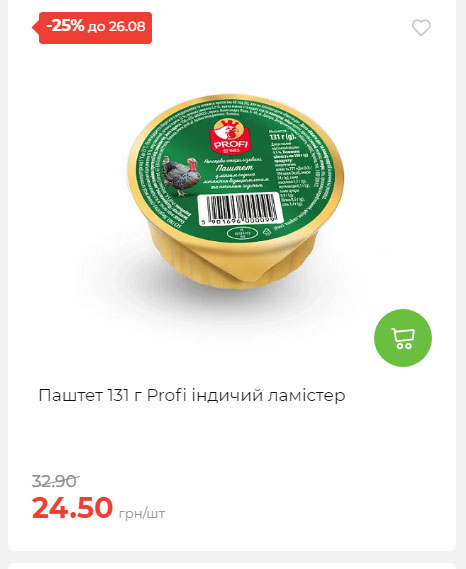 Знижки до Дня Незалежності в АТБ 2025821133852 167