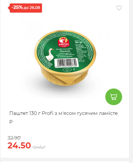 Знижки до Дня Незалежності в АТБ 2025821133852 168