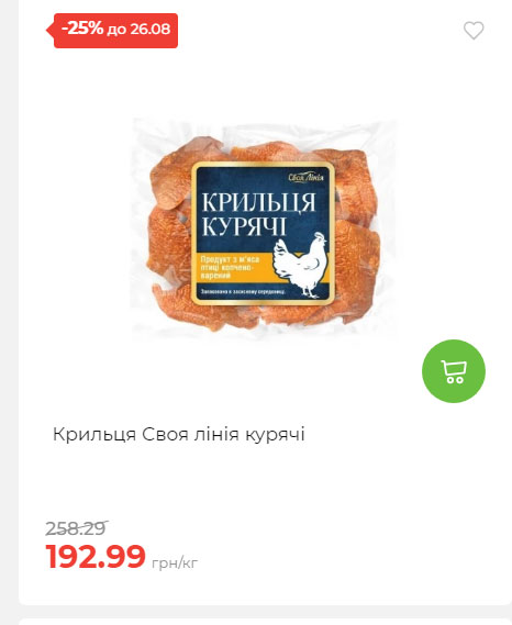 Знижки до Дня Незалежності в АТБ 2025821133852 169