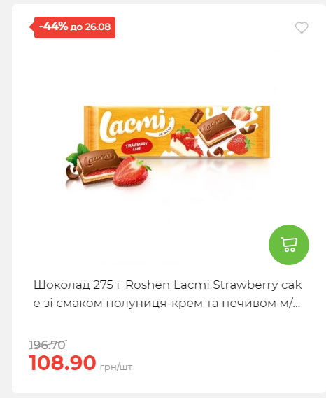 Знижки до Дня Незалежності в АТБ 2025821133852 17