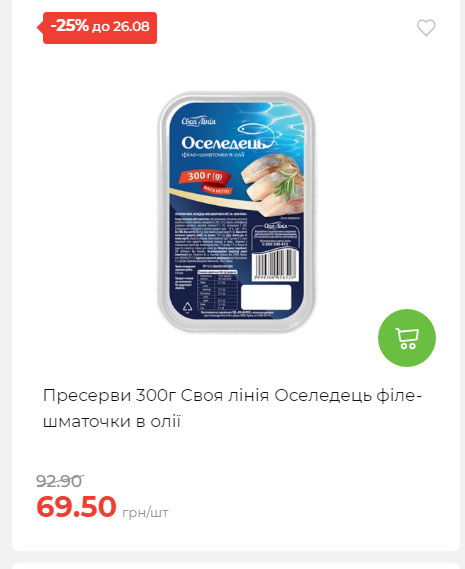 Знижки до Дня Незалежності в АТБ 2025821133852 170