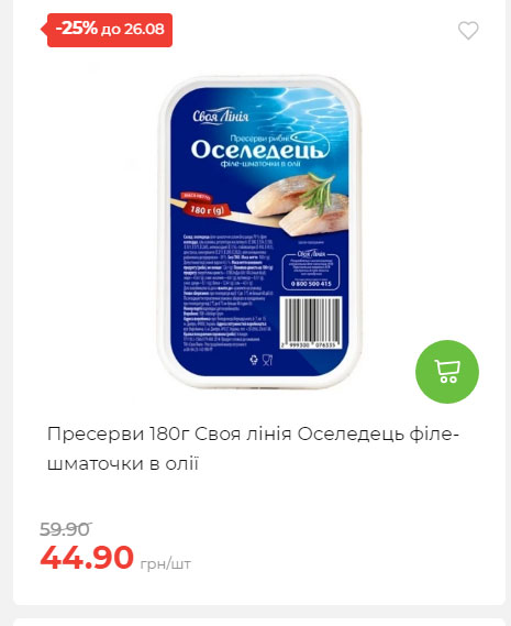 Знижки до Дня Незалежності в АТБ 2025821133852 174