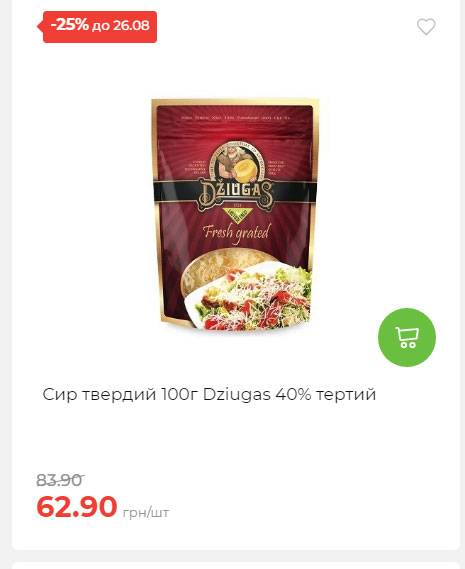 Знижки до Дня Незалежності в АТБ 2025821133852 178