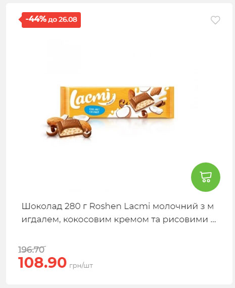 Знижки до Дня Незалежності в АТБ 2025821133852 18