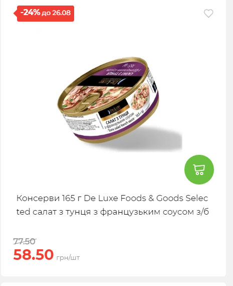 Знижки до Дня Незалежності в АТБ 2025821133852 180