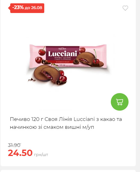 Знижки до Дня Незалежності в АТБ 2025821133852 184