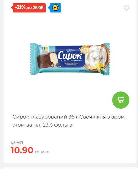 Знижки до Дня Незалежності в АТБ 2025821133852 186