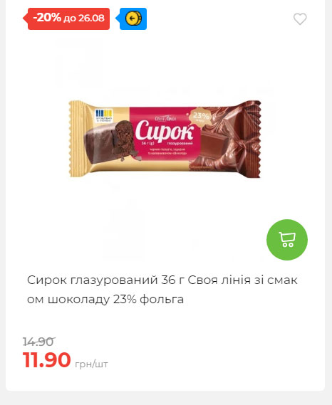 Знижки до Дня Незалежності в АТБ 2025821133852 187