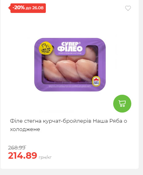 Знижки до Дня Незалежності в АТБ 2025821133852 188