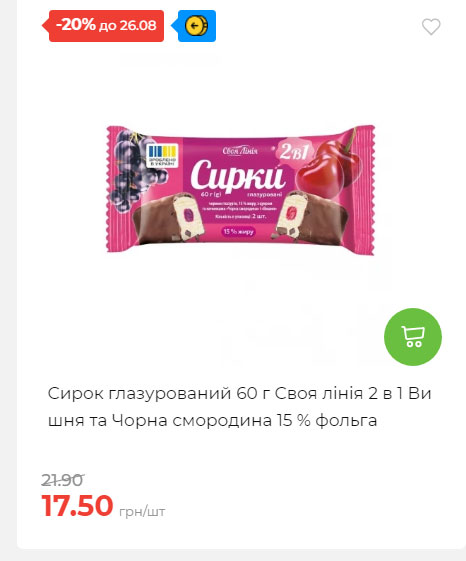 Знижки до Дня Незалежності в АТБ 2025821133852 189
