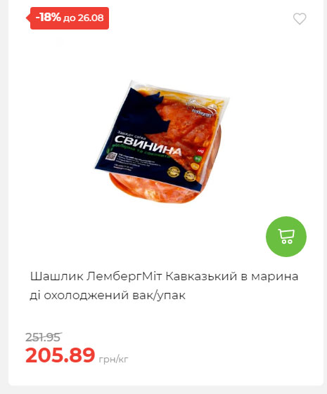 Знижки до Дня Незалежності в АТБ 2025821133852 190