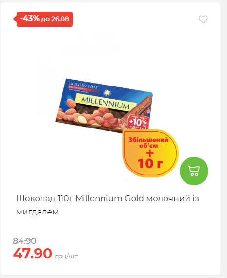 Знижки до Дня Незалежності в АТБ 2025821133852 24