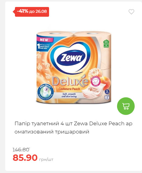 Знижки до Дня Незалежності в АТБ 2025821133852 25