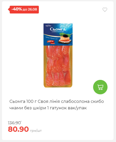 Знижки до Дня Незалежності в АТБ 2025821133852 31
