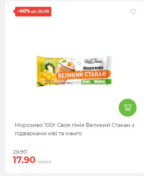 Знижки до Дня Незалежності в АТБ 2025821133852 45