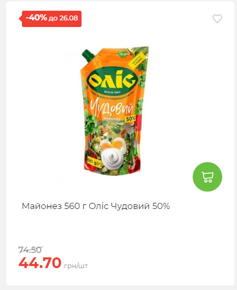 Знижки до Дня Незалежності в АТБ 2025821133852 54