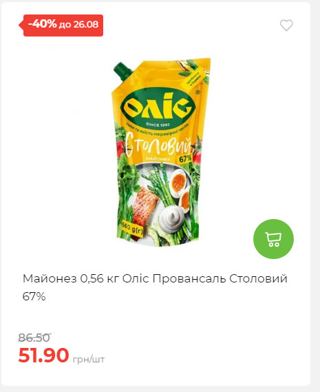 Знижки до Дня Незалежності в АТБ 2025821133852 56