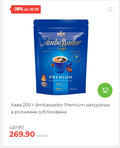 Знижки до Дня Незалежності в АТБ 2025821133852 62