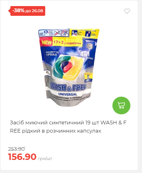 Знижки до Дня Незалежності в АТБ 2025821133852 64