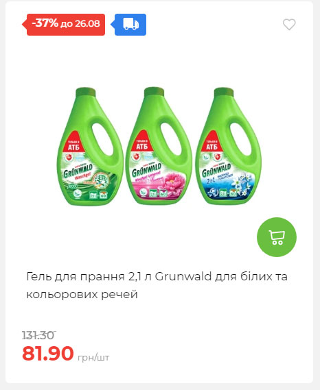 Знижки до Дня Незалежності в АТБ 2025821133852 67