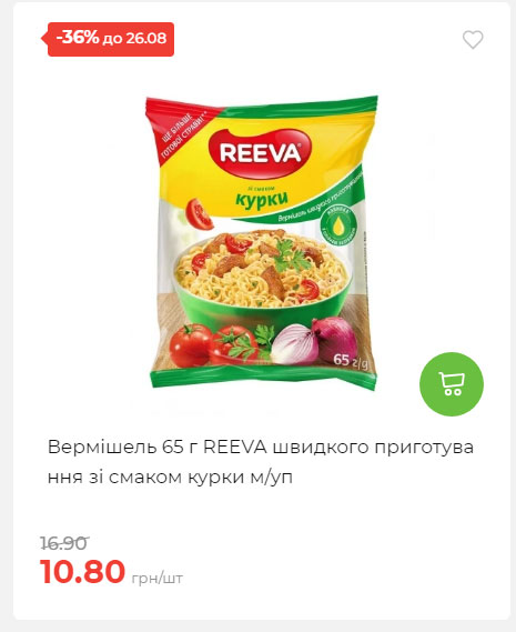Знижки до Дня Незалежності в АТБ 2025821133852 70