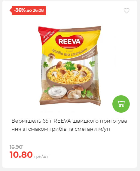 Знижки до Дня Незалежності в АТБ 2025821133852 71