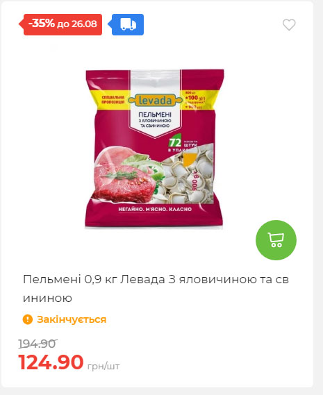 Знижки до Дня Незалежності в АТБ 2025821133852 72