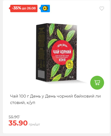 Знижки до Дня Незалежності в АТБ 2025821133852 74