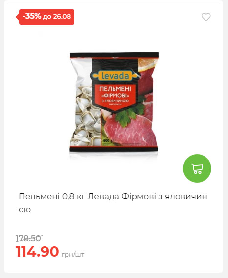 Знижки до Дня Незалежності в АТБ 2025821133852 79