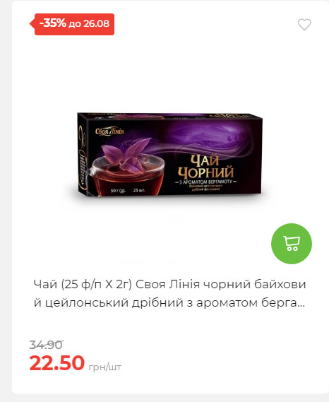 Знижки до Дня Незалежності в АТБ 2025821133852 81