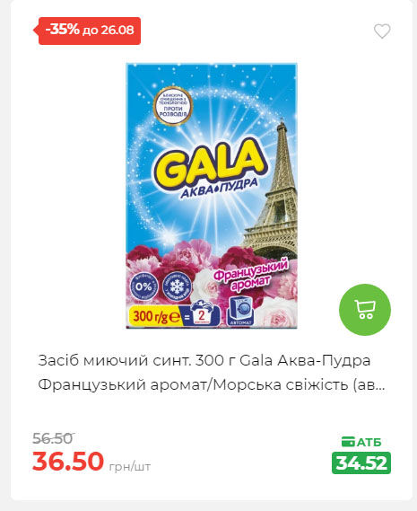 Знижки до Дня Незалежності в АТБ 2025821133852 86