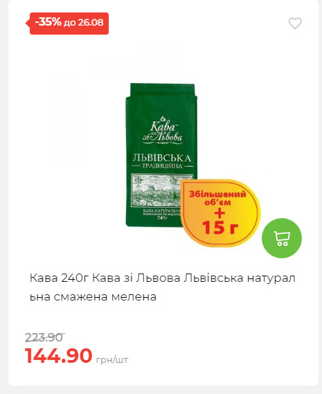 Знижки до Дня Незалежності в АТБ 2025821133852 90