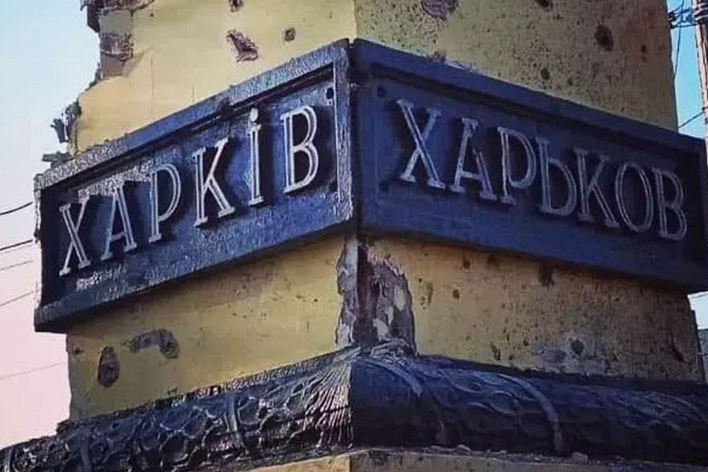 День міста Харків