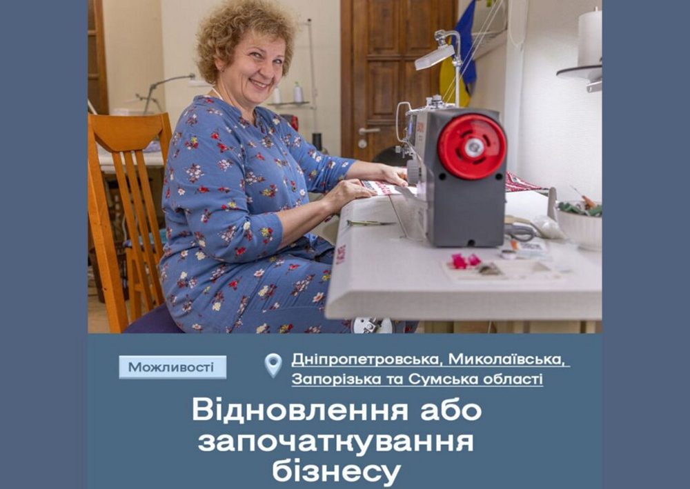 Грошова допомога на бізнес в чотирьох областях – хто може отримати 2 600$