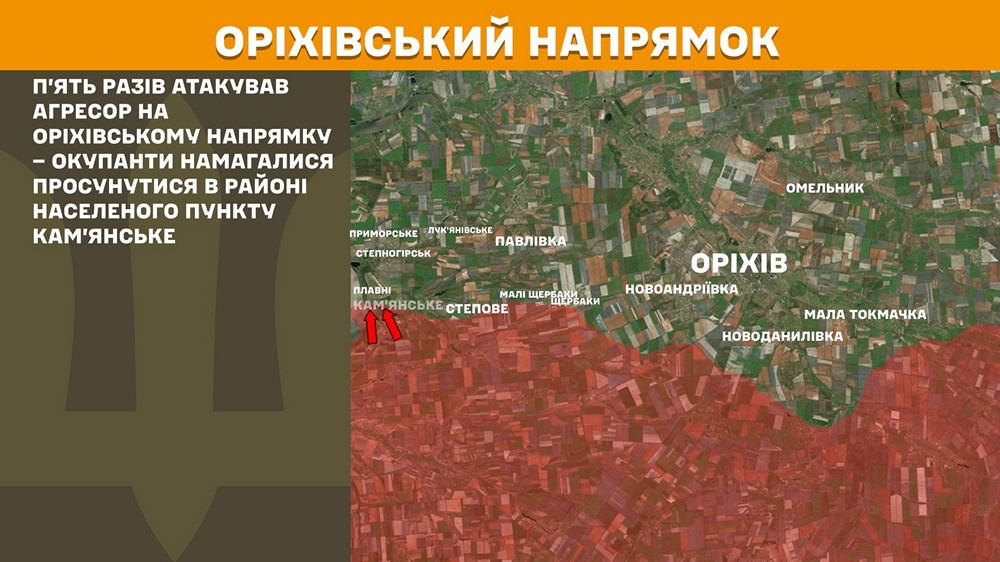 оріхїівський