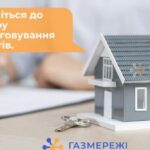 Кому з клієнтів «Газмережі» необхідно провести актуалізацію даних і як це зробити