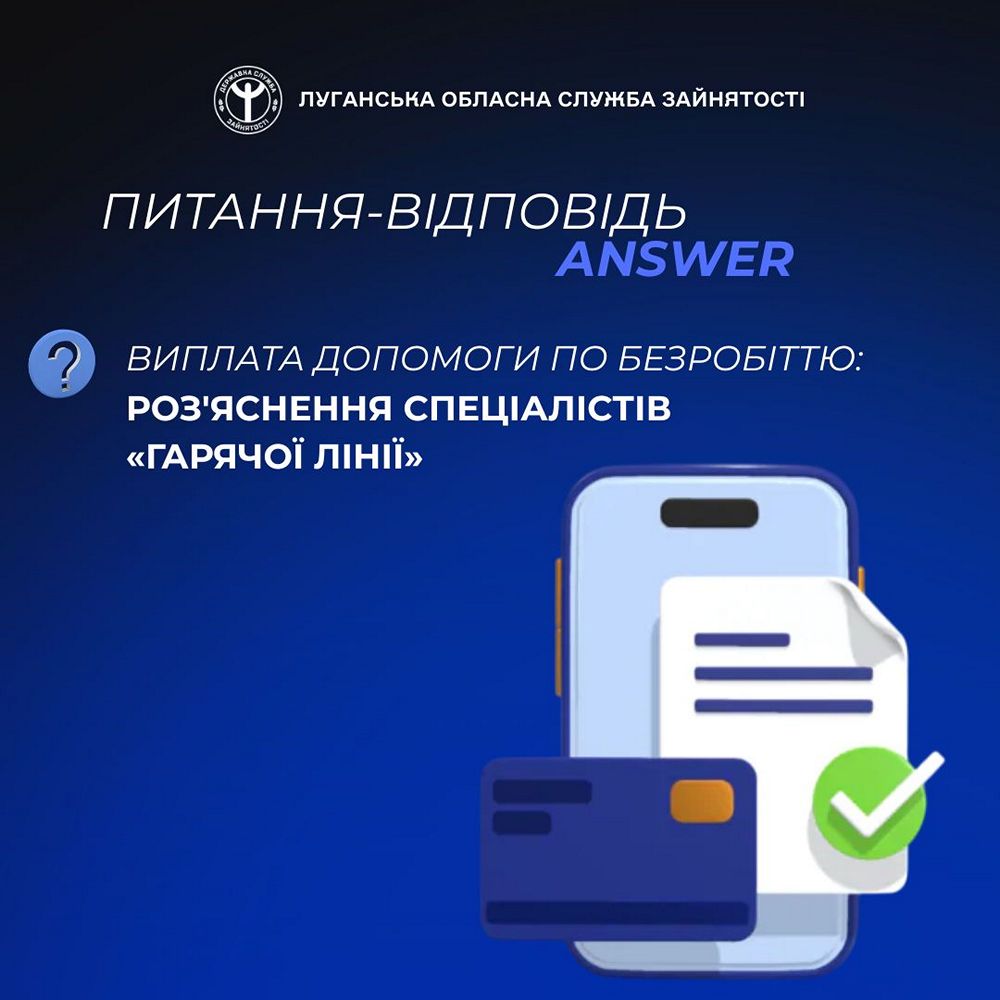 Допомога по безробіттю – відповіді на найпопулярніші питання 