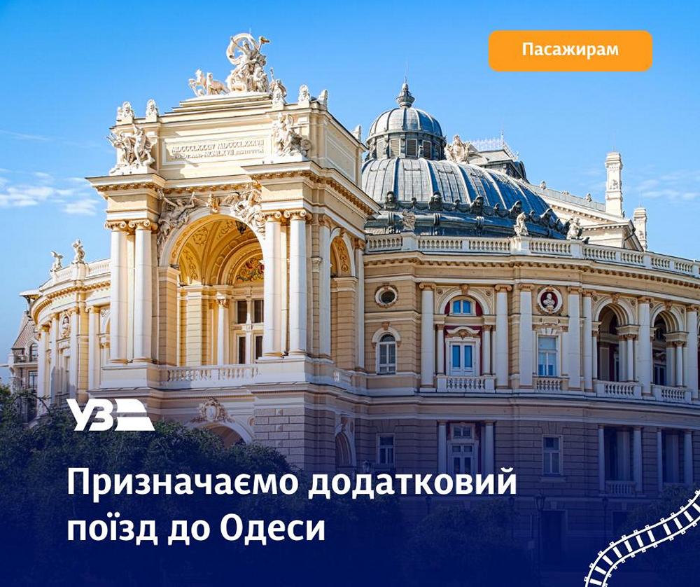 «Укрзалізниця» запускає додатковий поїзд у серпні – подробиці 