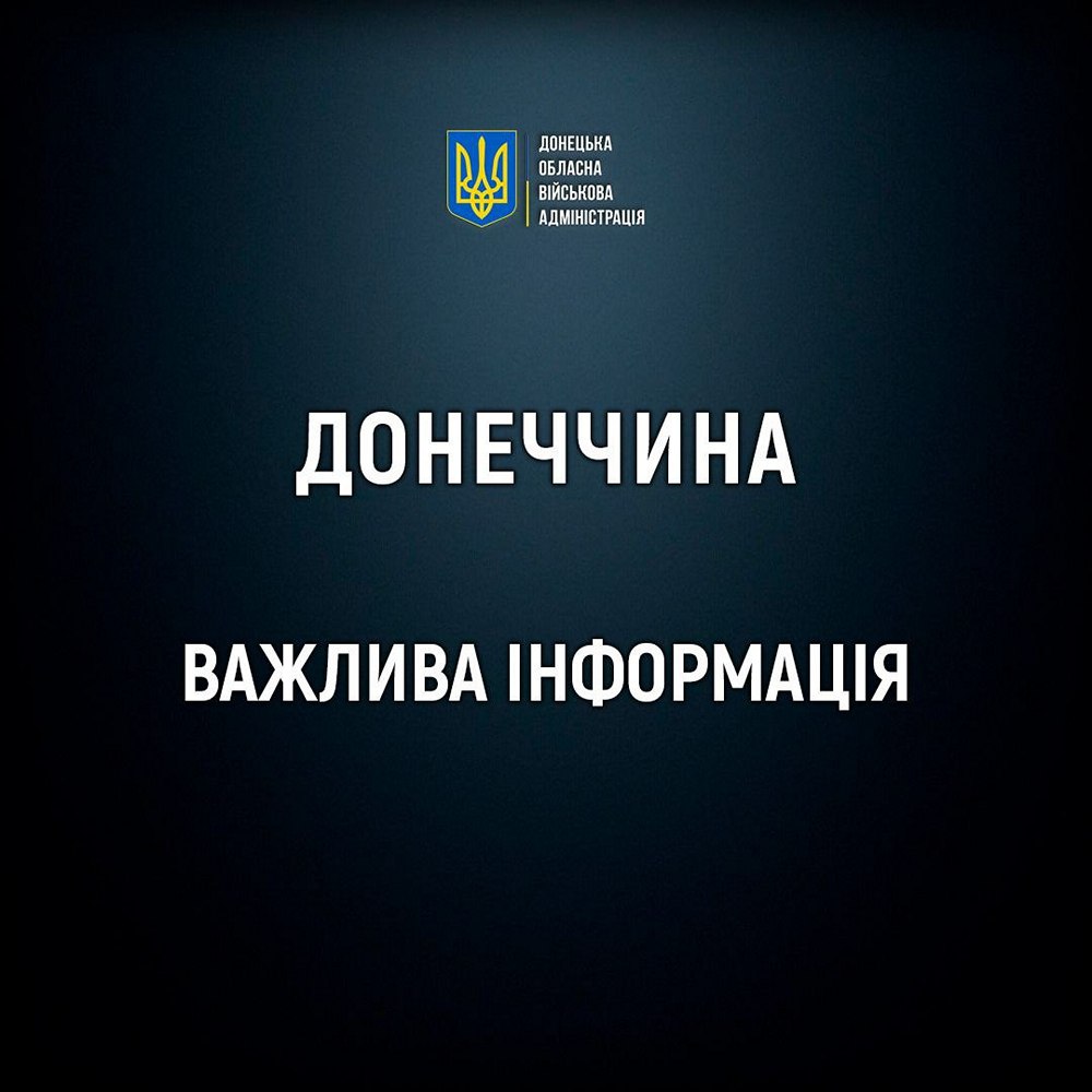 Примусово вивезуть сім’ї з дітьми ще з 14 населених пунктів – триває евакуація на Донеччині