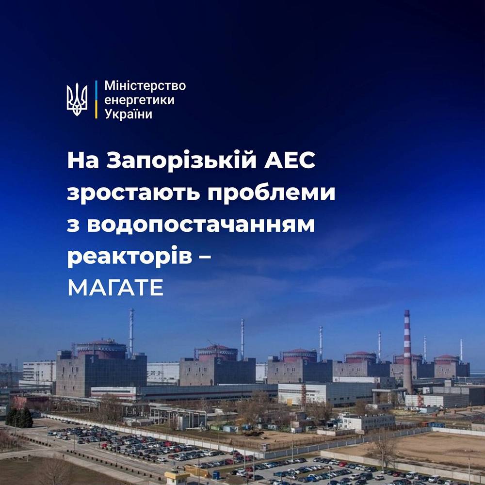 На ЗАЕС погіршення ситуації з водопостачанням реакторів