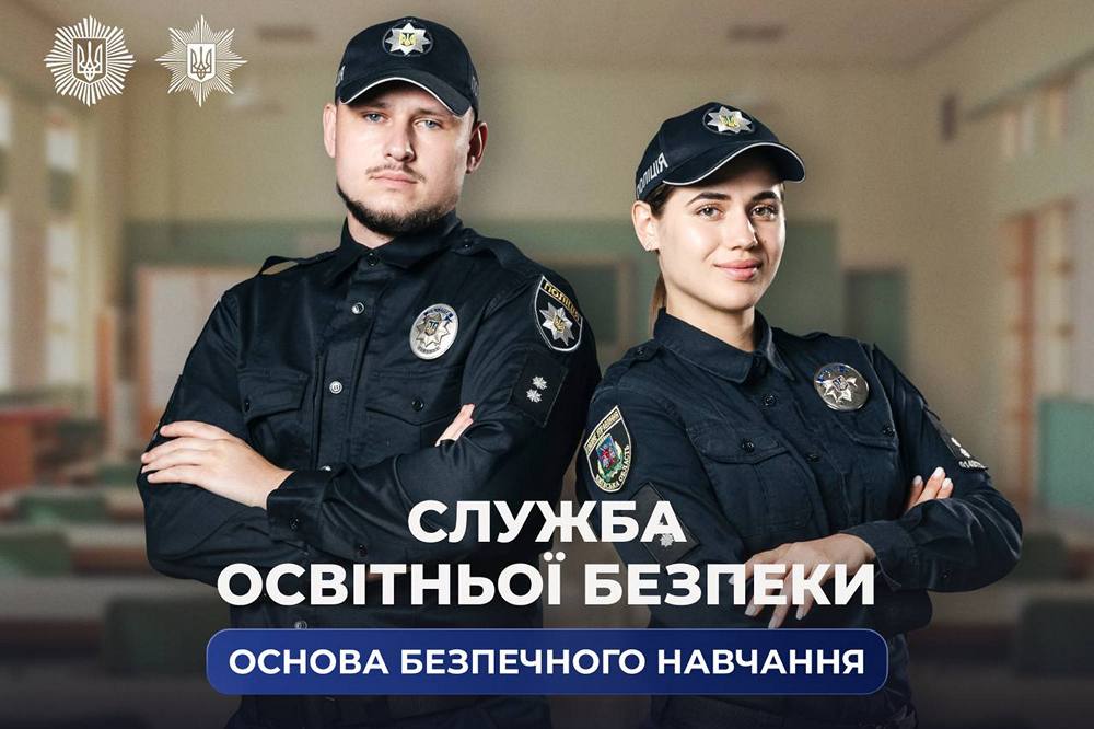 "Шкільні офіцери" з’явилися у закладах освіти – які функції вони будуть виконувати