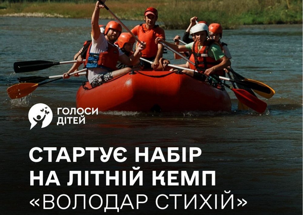 Безкоштовний відпочинок для дітей на Закарпатті – хто може взяти участь