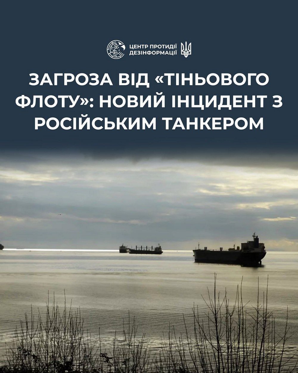 Вибух на танкері РФ біля Чукотки: роспропаганда применшує значення аварії та ігноруж ризики - ЦПД