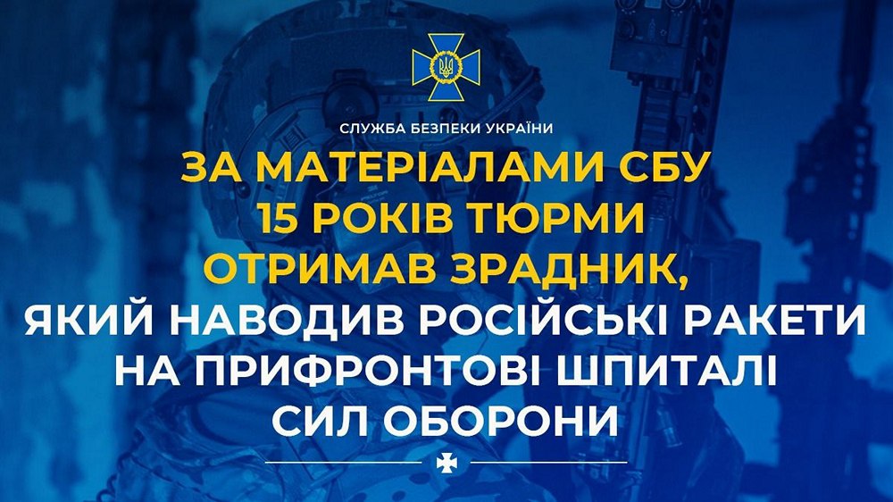 Наводив ракети РФ на прифронтові шпиталі Сил оборони – який вирок отримав зрадник