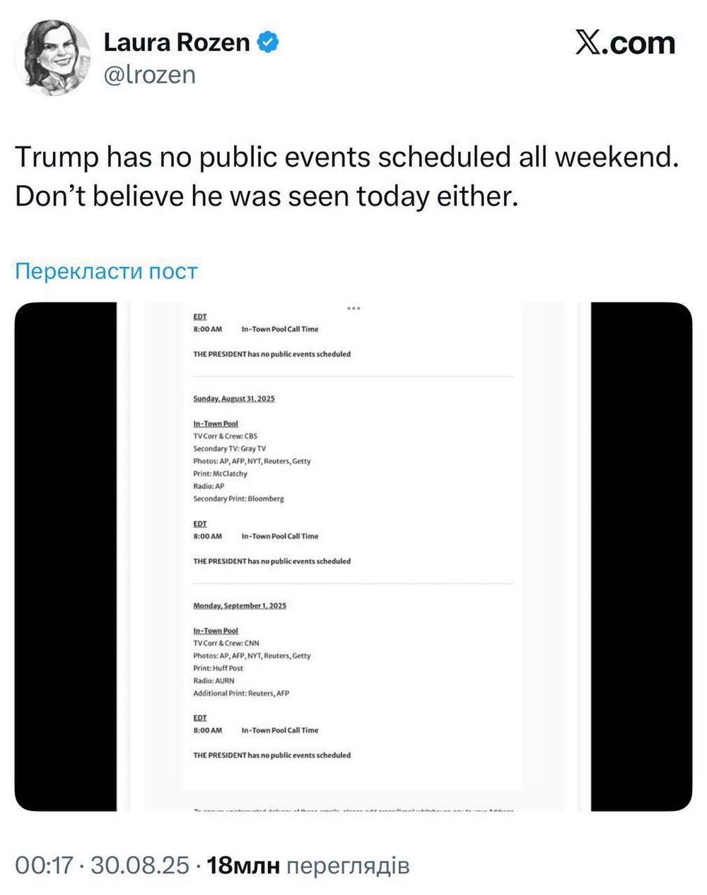 Трамп зник
