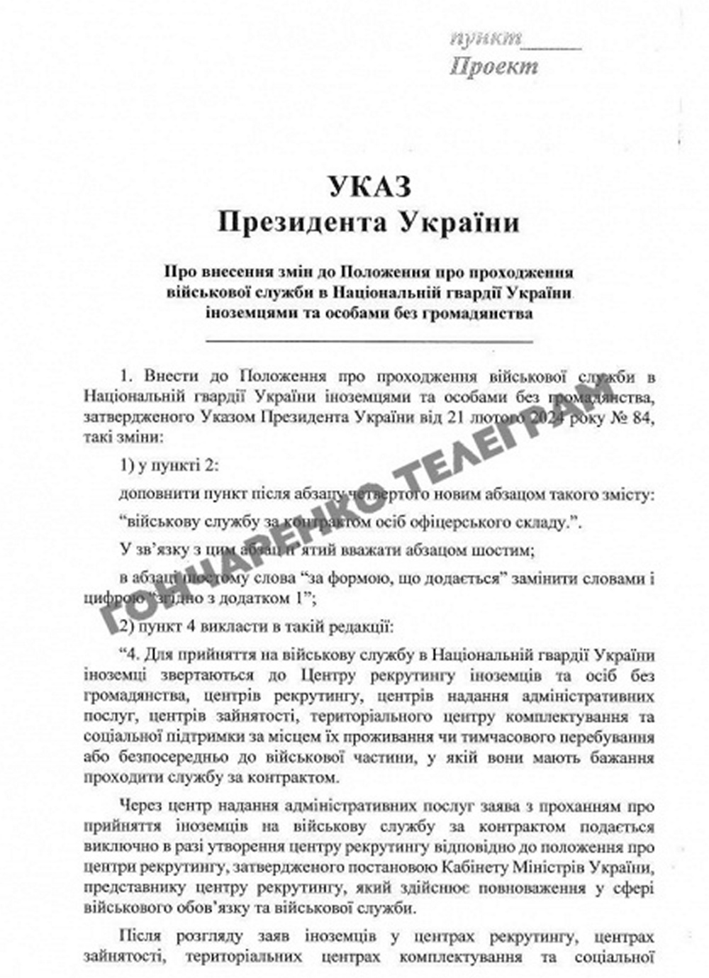 Іноземці зможуть служити в Нацгвардії України офіцерами, але є нюанси