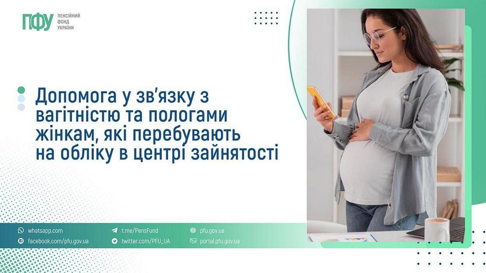 Державна допомога вагітним жінкам, які перебувають на обліку в Центрі зайнятості - як отримати, які суми виплат