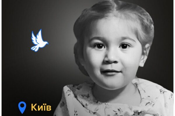 Меморіал: вбиті росією. Ангеліна Галич, 2 роки, Київ, серпень