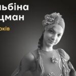 Меморіал: вбиті росією. Альбіна Біцман,