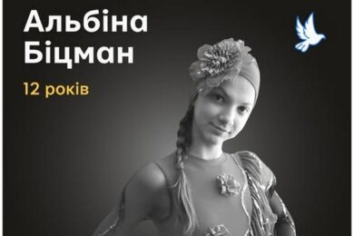 Меморіал: вбиті росією. Альбіна Біцман,